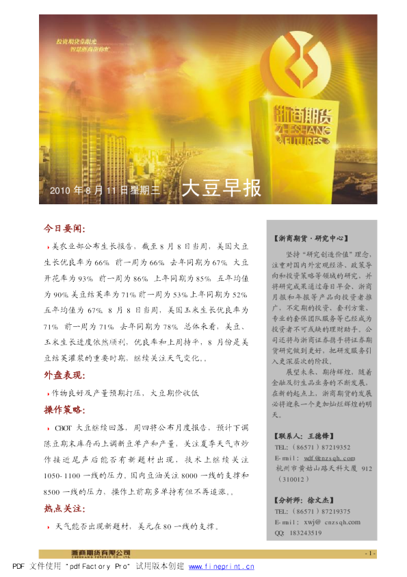 浙商期货大豆早报