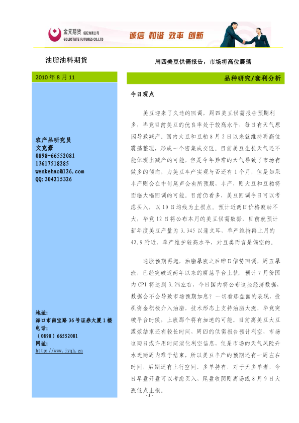 油脂油料期货：周四美豆供需报告,市场将高位震荡