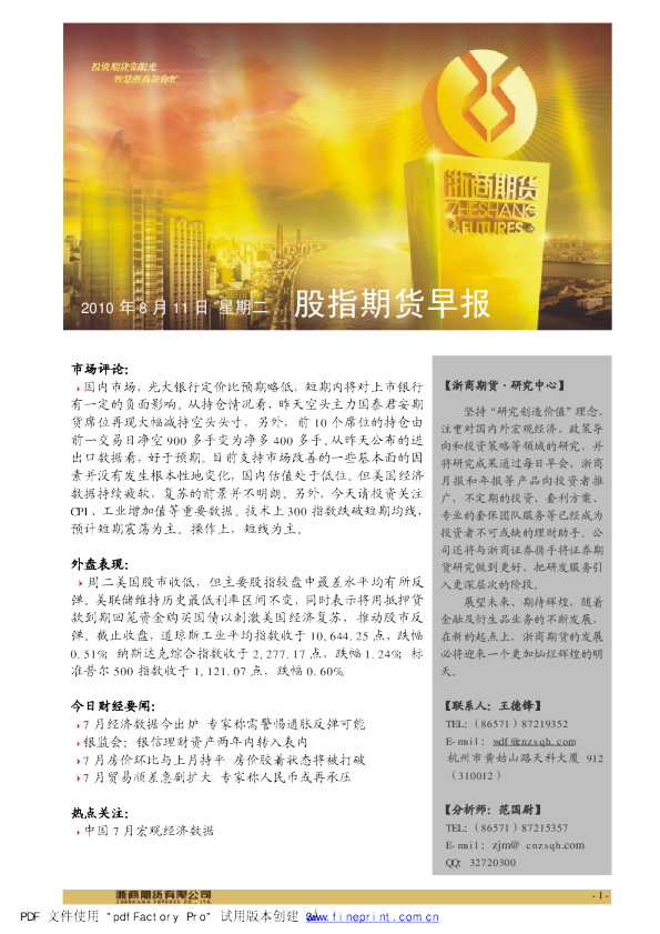 浙商期货股指期货早报