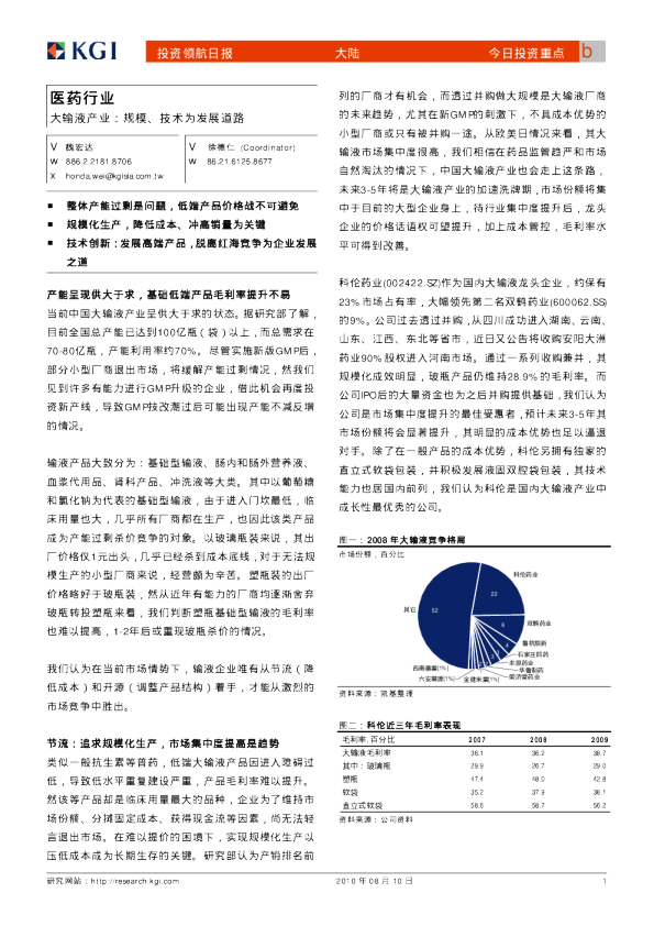 医药行业：大输液产业：规模、技术为发展道路
