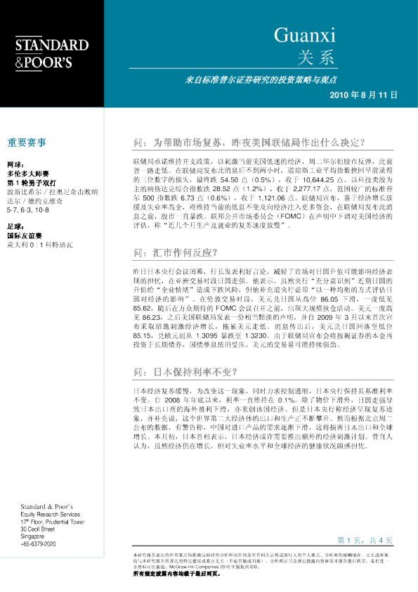 标准普尔关系日刊