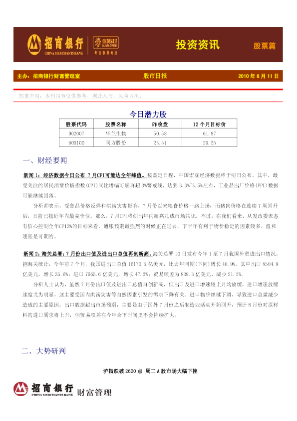 金葵花投资资讯股票篇