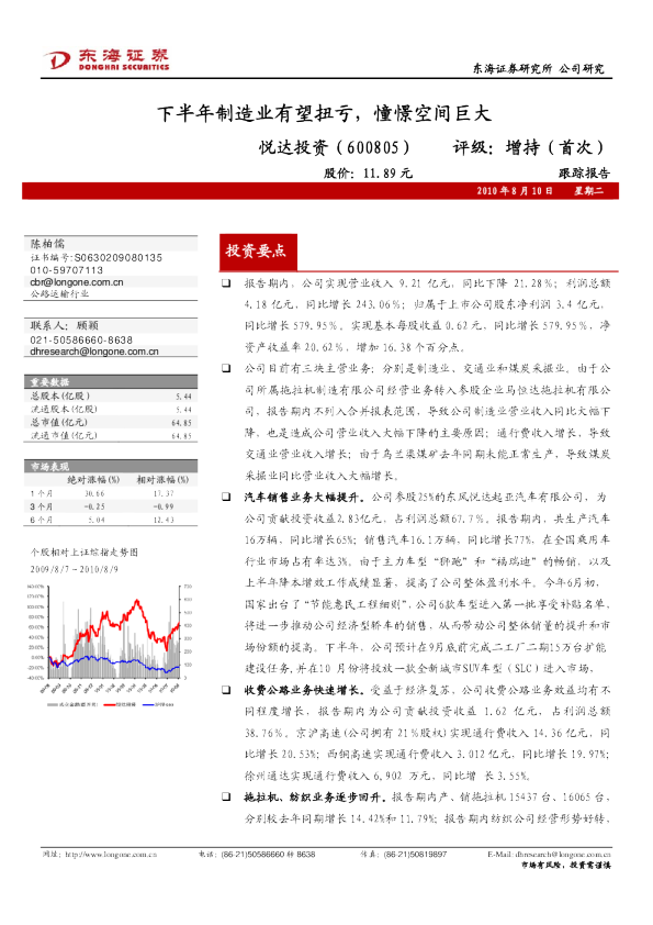 下半年制造业有望扭亏，憧憬空间巨大
