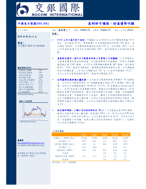 中国东方集团：盈利好于预期，估值优势明显