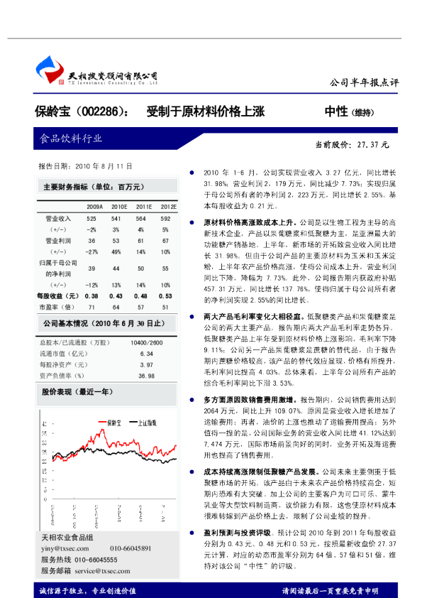 受制于原材料价格上涨