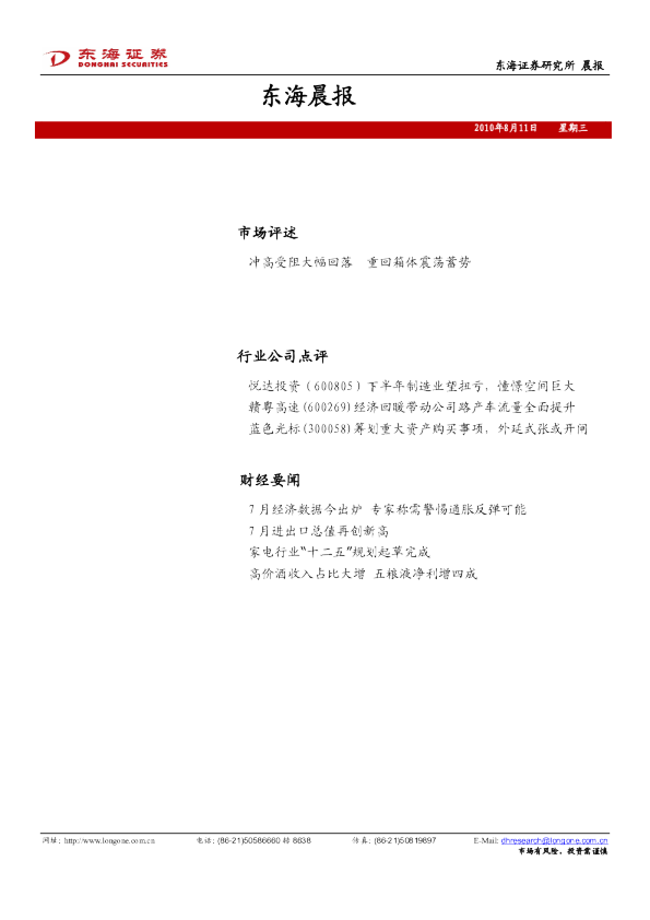 东海证券东海晨报