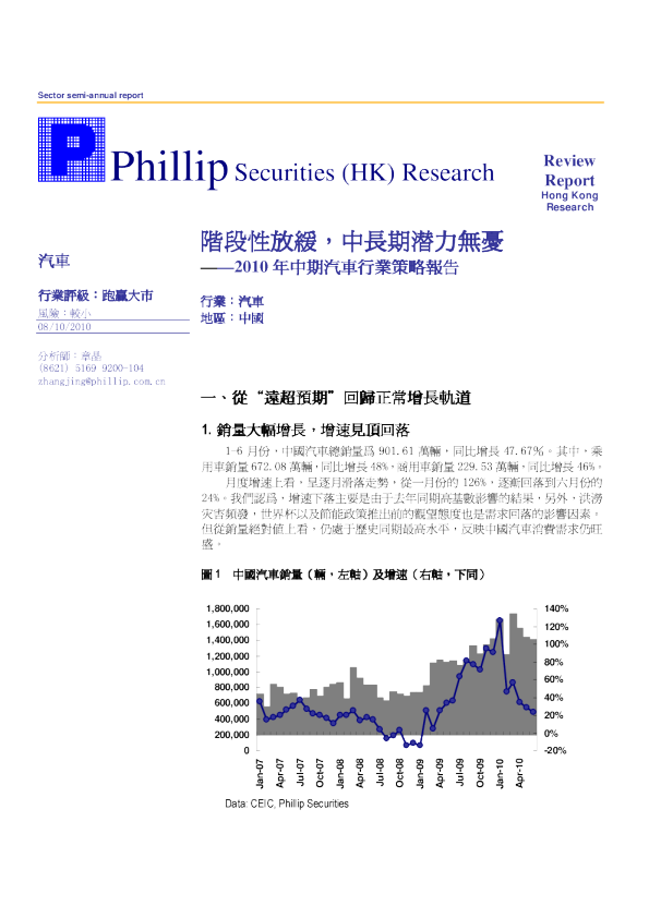 2010年中期汽车行业策略报告：阶段性放缓,中长期潜力无忧