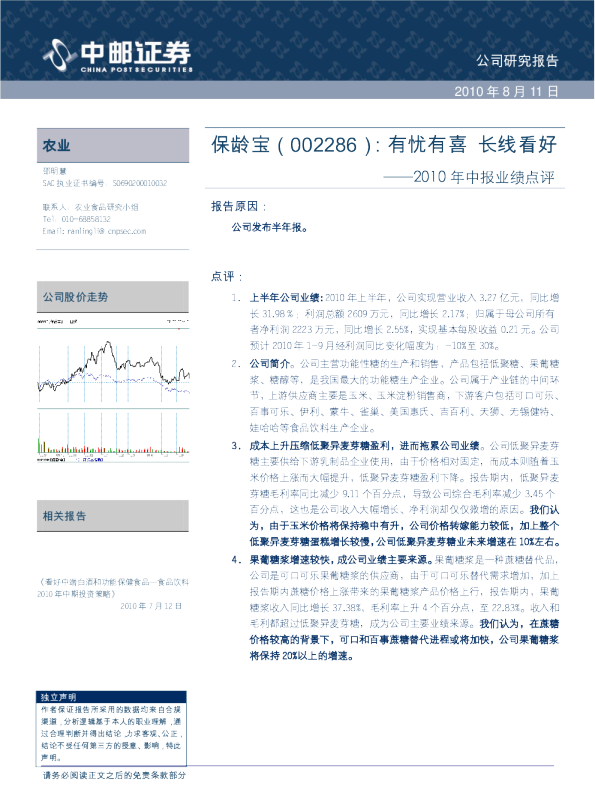 有忧有喜,长线看好