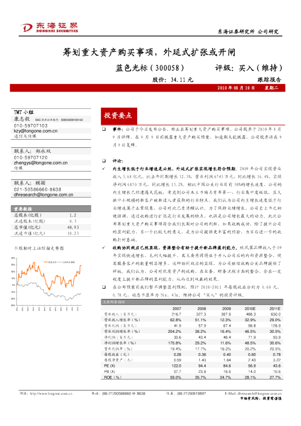 筹划重大资产购买事项，外延式扩张或开闸