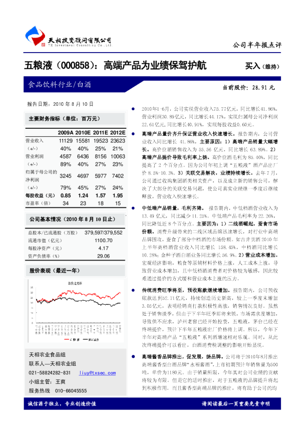 高端产品为业绩保驾护航