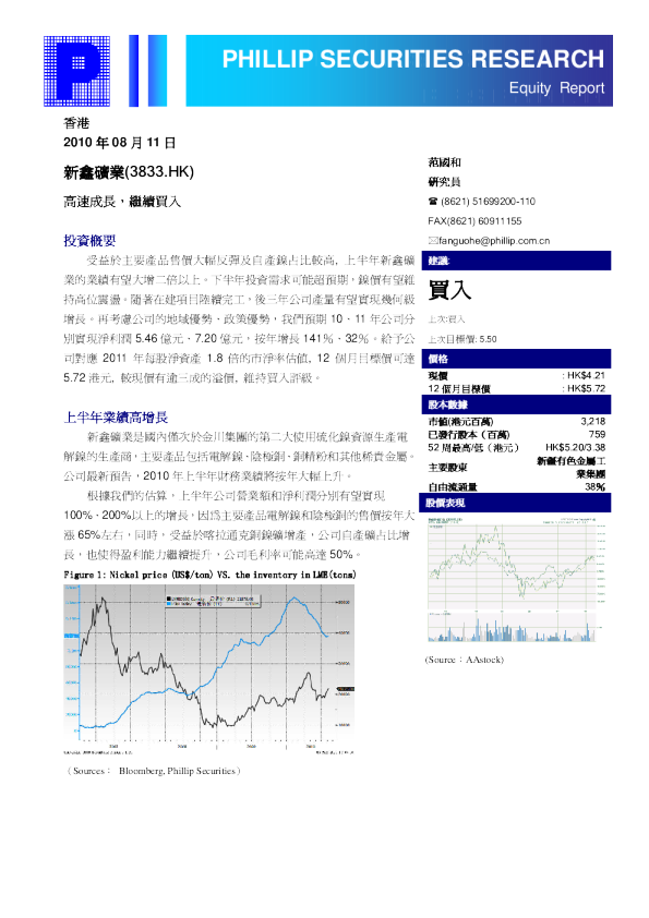 新鑫矿业：高速成长,继续买入
