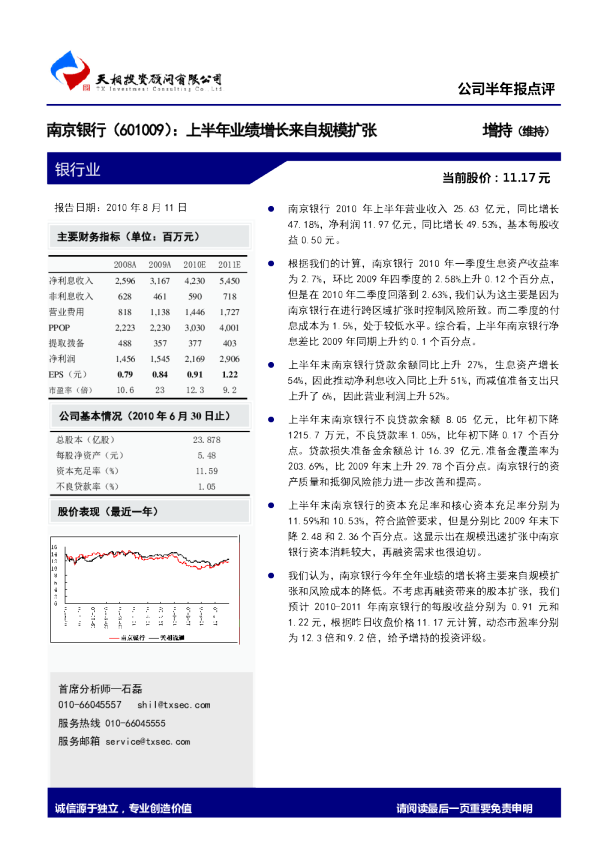 上半年业绩增长来自规模扩张