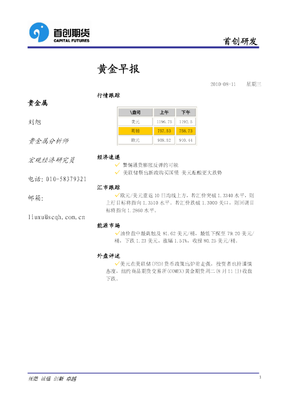 首创期货黄金早报