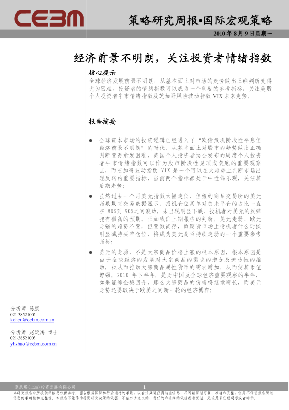 国际宏观经济周报：经济前景不明朗,关注投资者情绪指数