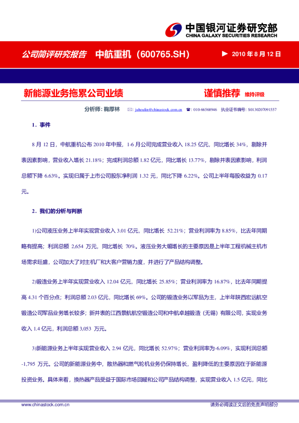 中航重机：新能源业务拖累公司业绩