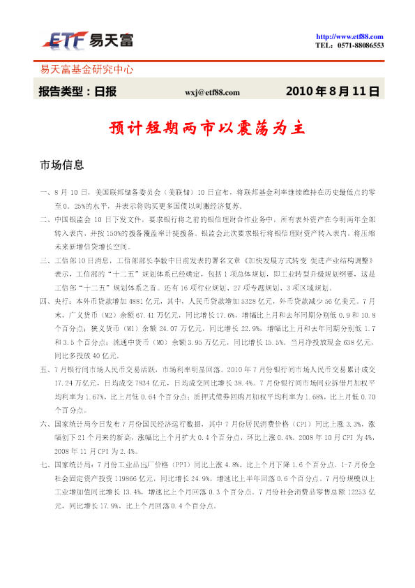 易天富基金每日投资策略