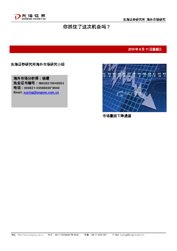 你抓住了这次机会吗?