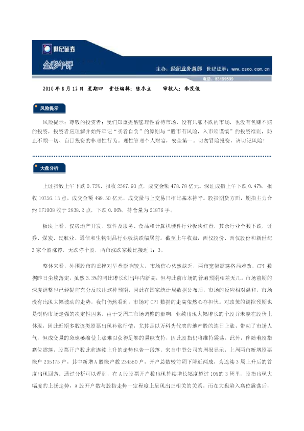 世纪证券金彩午评