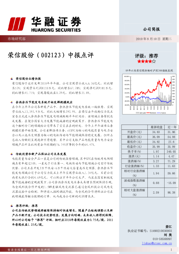 荣信股份2010中报点评