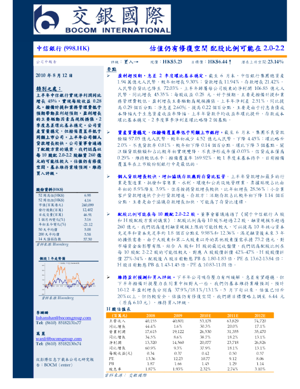 估值仍有修复空间，配股比例可能在2。0－2。2