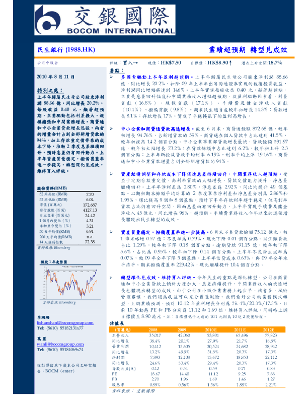 绩超预期，转型见成效