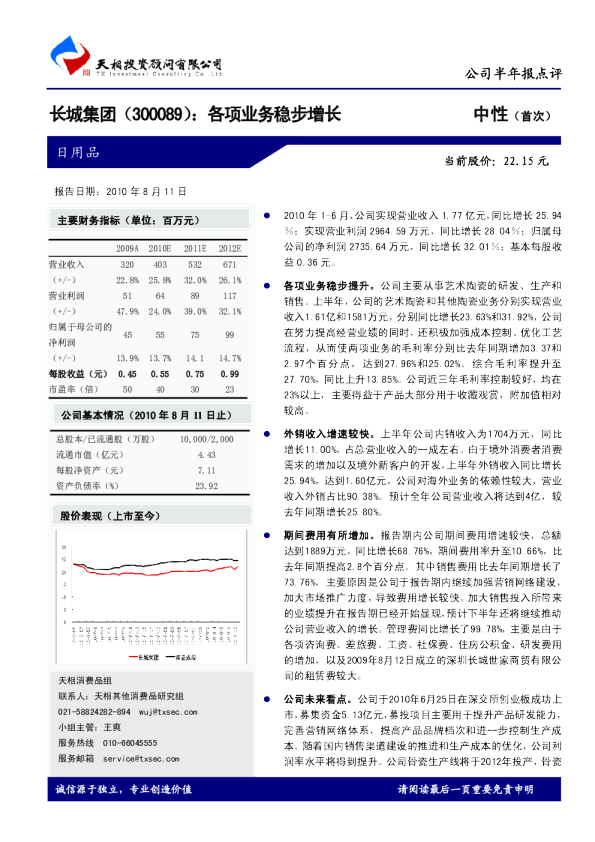 长城集团：各项业务稳步增长