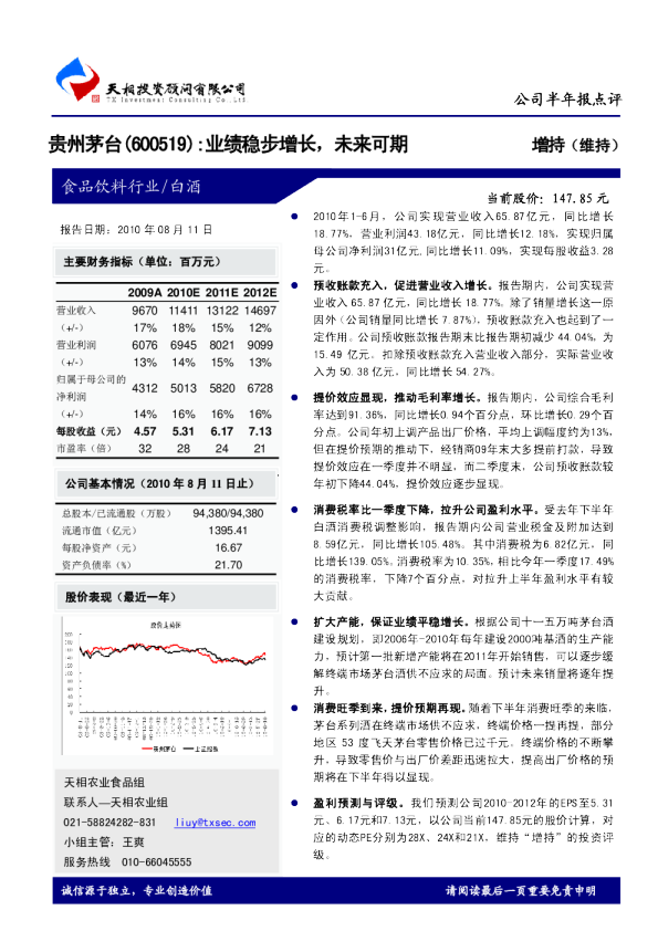 业绩稳步增长，未来可期