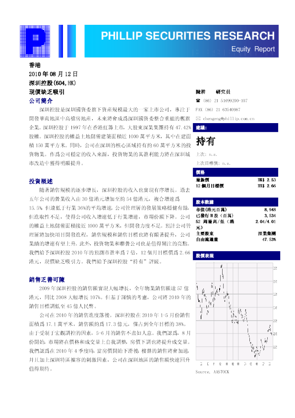 深圳控股：现价缺乏吸引