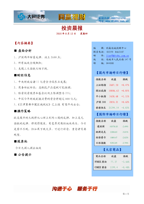 大同证券同赢运城投资晨报