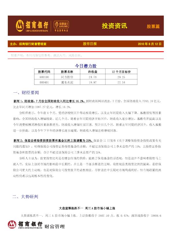 金葵花投资资讯股票篇
