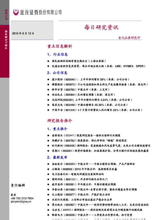 金元证券每日研究资讯
