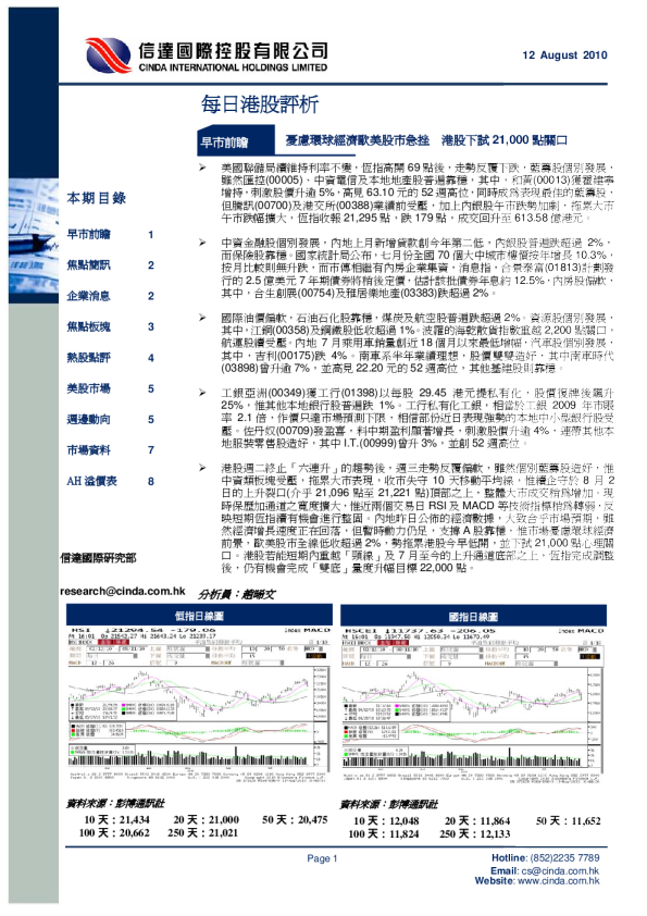 信达国际每日港股评析