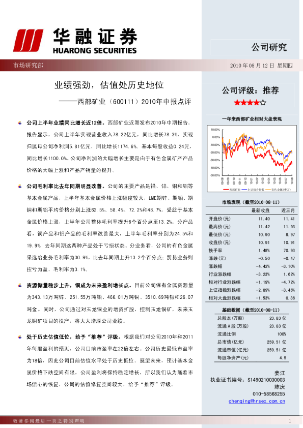 业绩强劲，估值处历史地位