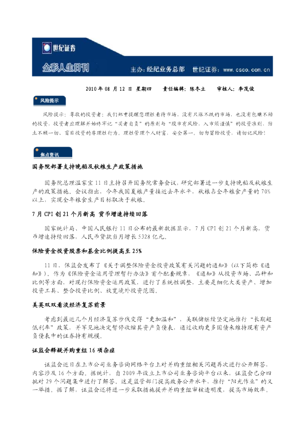 世纪证券金彩人生日刊