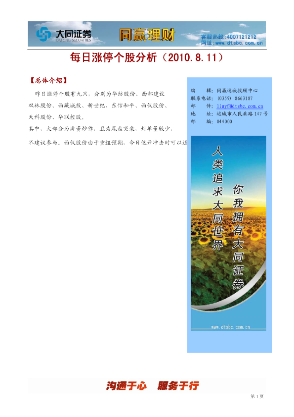 大同证券同赢运城每日涨停个股分析