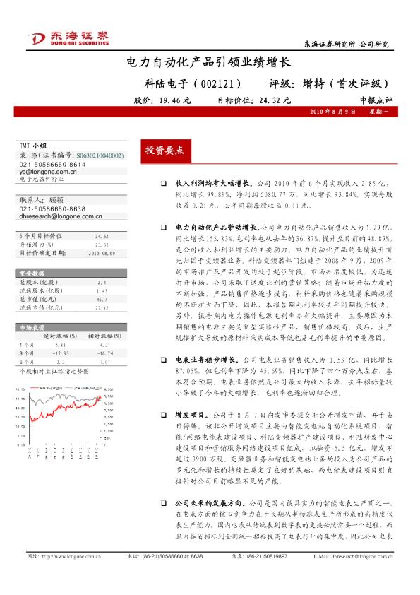 电力自动化产品引领业绩增长