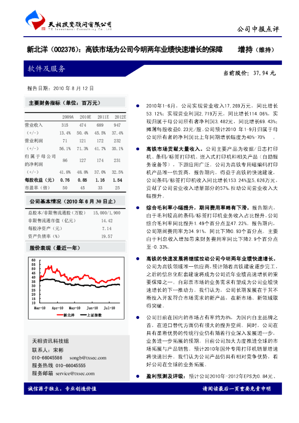 高铁市场为公司今明两年业绩快速增长的保障