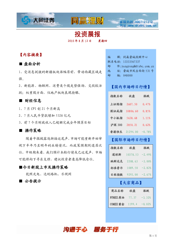 大同证券同赢晋城晨报