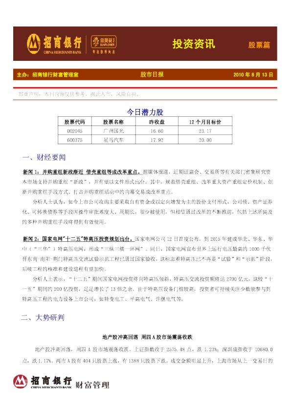 金葵花投资资讯股票篇
