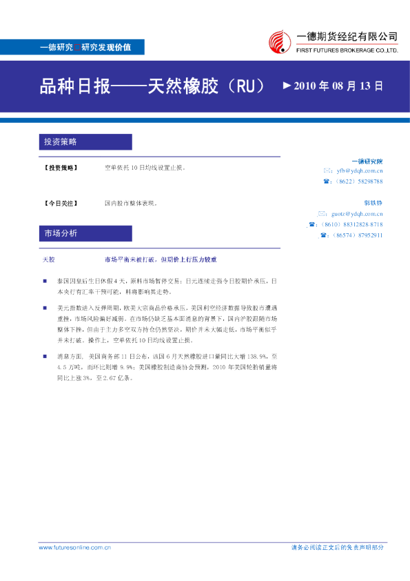 天胶：市场平衡未被打破,但期价上行压力较重