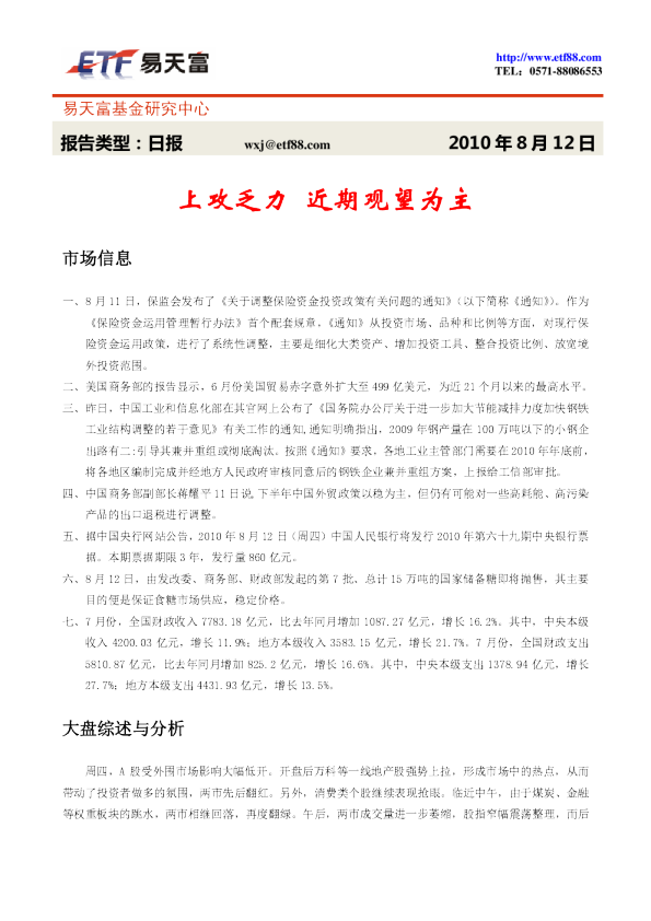 易天富基金每日投资策略