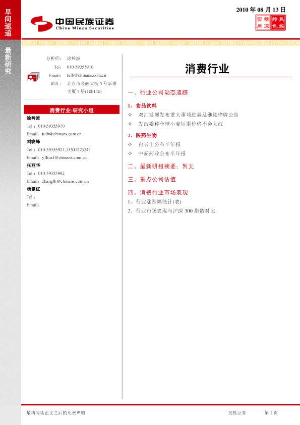 民族证券消费行业早间速递