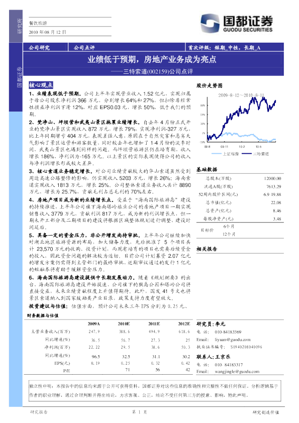业绩低于预期，房地产业务成为亮点