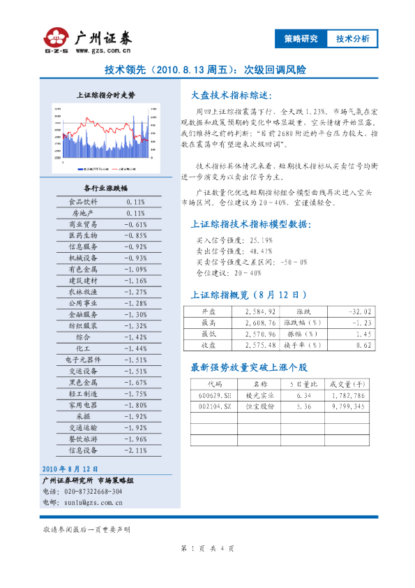 广州证券技术领先
