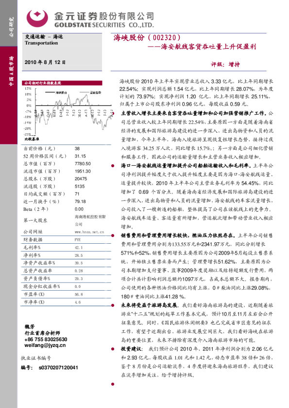 海安航线客货吞吐量上升促盈利