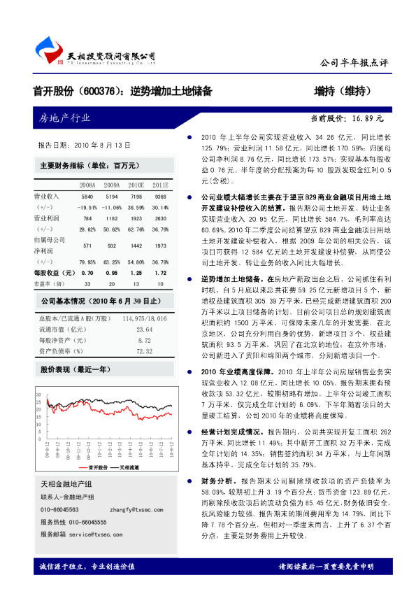逆势增加土地储备