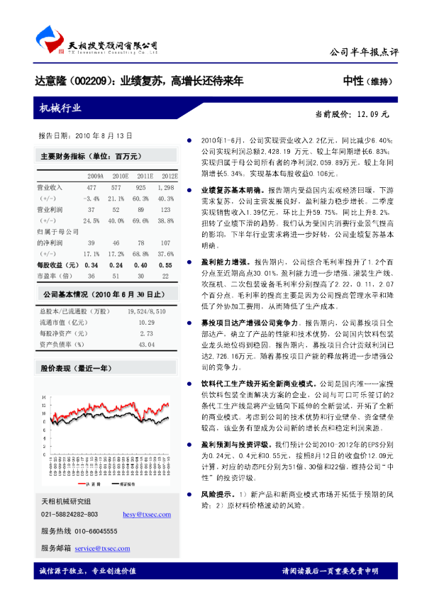 业绩复苏，高增长还待来年