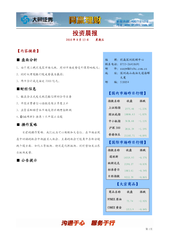 大同证券同赢深圳投资晨报