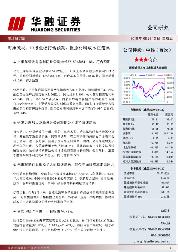 中报业绩符合预期，但原材料成本正走高