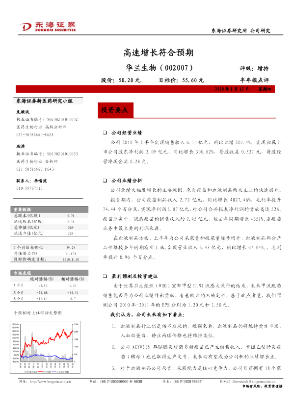 高速增长符合预期